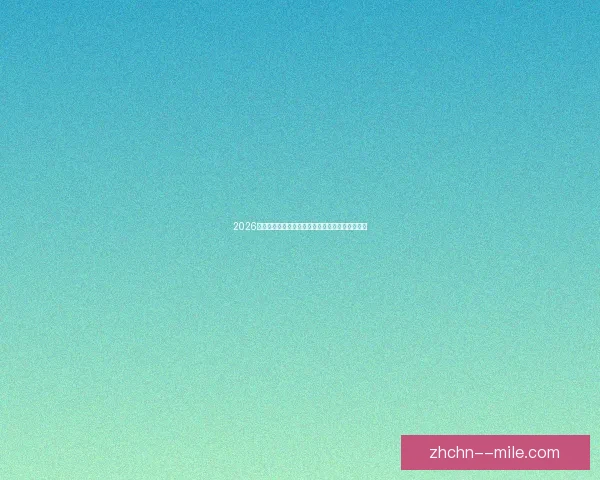 2026世界杯开幕式确定在墨西哥城阿兹特克体育场举办